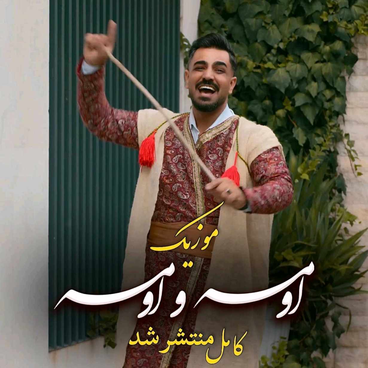 دانلود آهنگ شمس الدین حسینی اومه و اومه